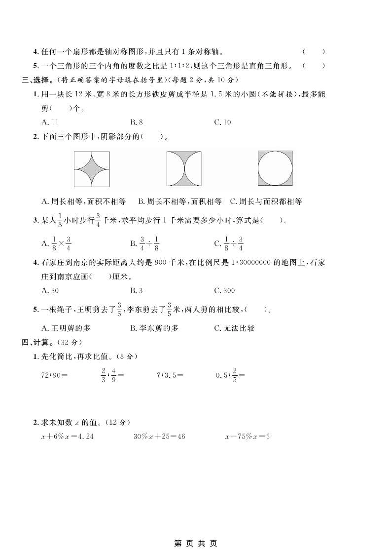 六年级上数学期末质量检测卷5《冀教版》