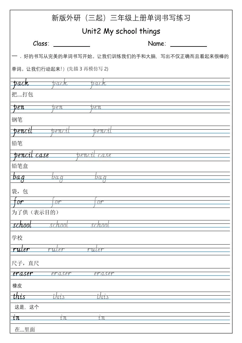 三上英语-（外研三起）Unit2Myschoolthings单词书写练习-倾慕网