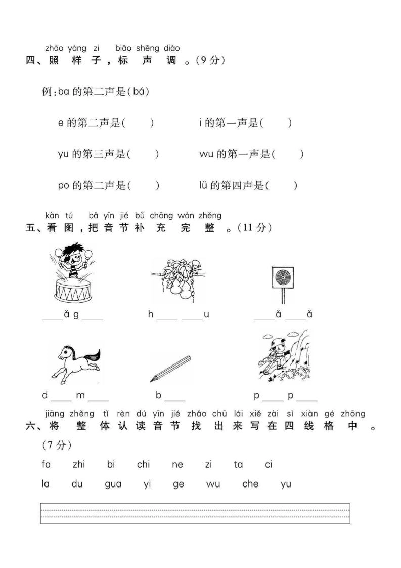 一年级上语文拼音拔高测试卷（2）-倾慕网