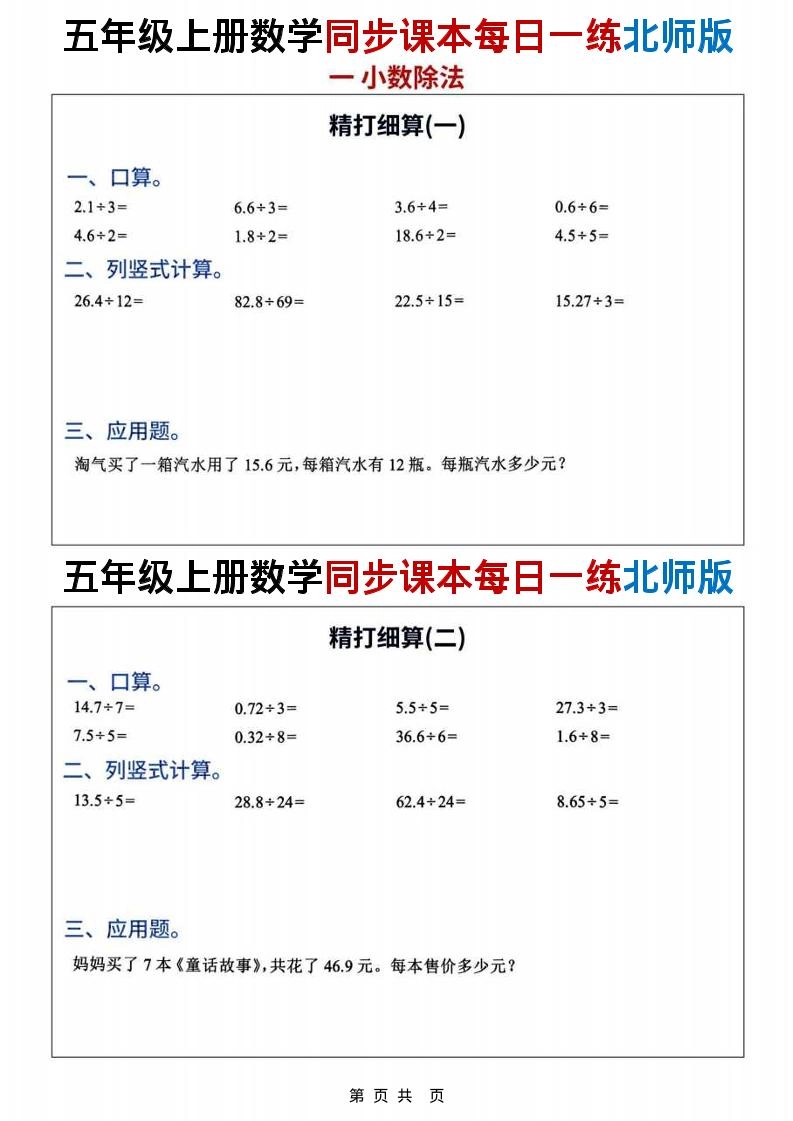 五年级上数学同步课本计算每日一练《北师版》-倾慕网