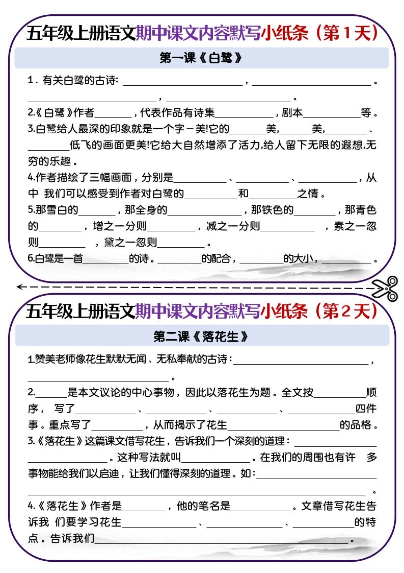 五上语文-课文填空专项小纸条-第1-4单元-倾慕网
