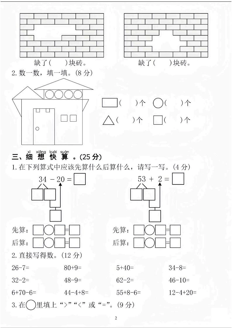 25人教版一下数学期末拔尖综合测试卷（含答案5页）