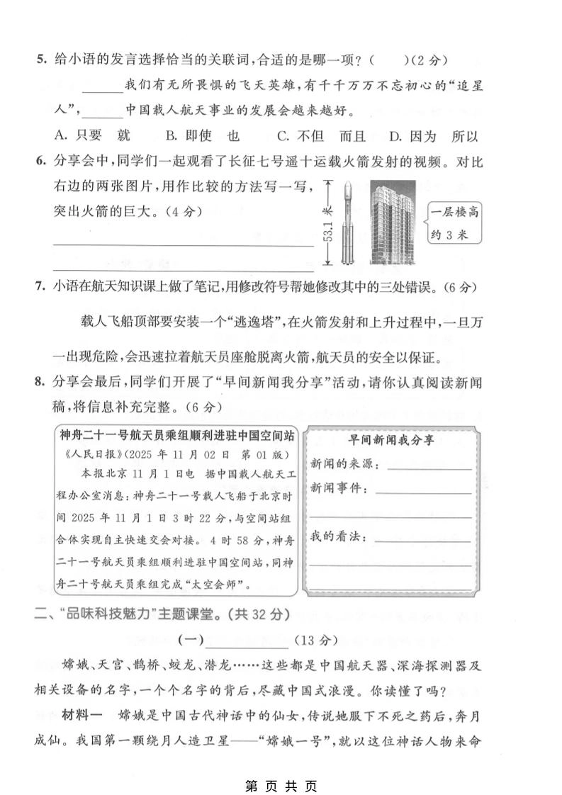四年级下语文第二单元情景测试卷