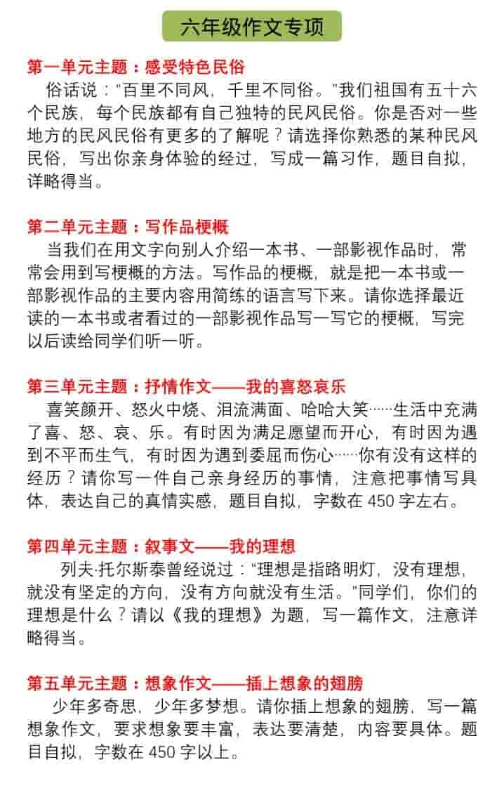 六年级下语文单元习作指导+精选范文-倾慕网