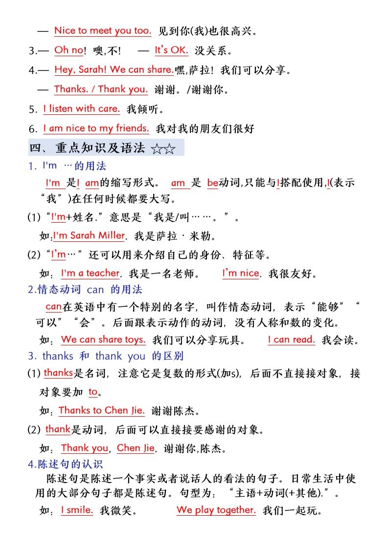 三上英语（人教版）必备知识点单词+短语+句型+语法学霸版