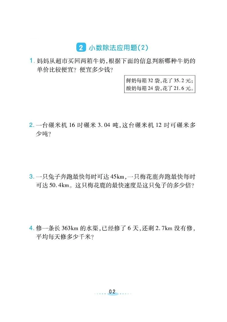 五年级上数学必刷应用题《北师版》