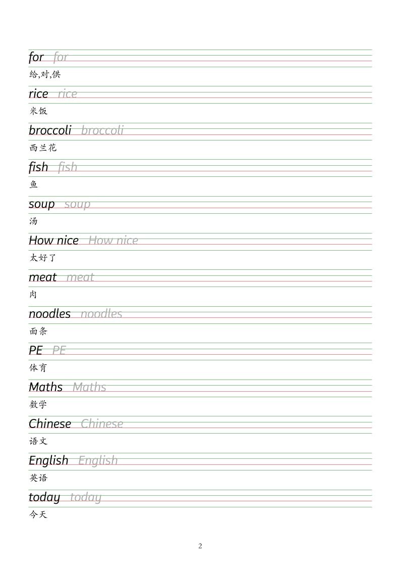 二下译林版英语字帖