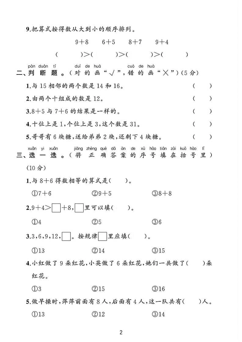 一年级下数学第一单元测试卷《北师版》