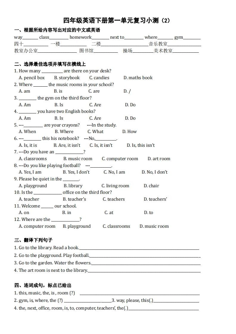 四下英语（人教PEP）单元复习小测