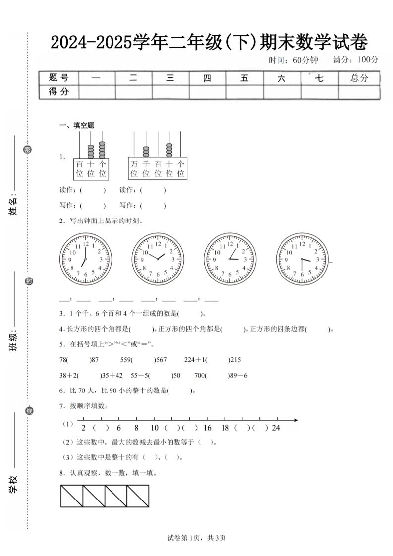 24-25学年二下西师版数学期末试卷五（含答案解析11页）-倾慕网