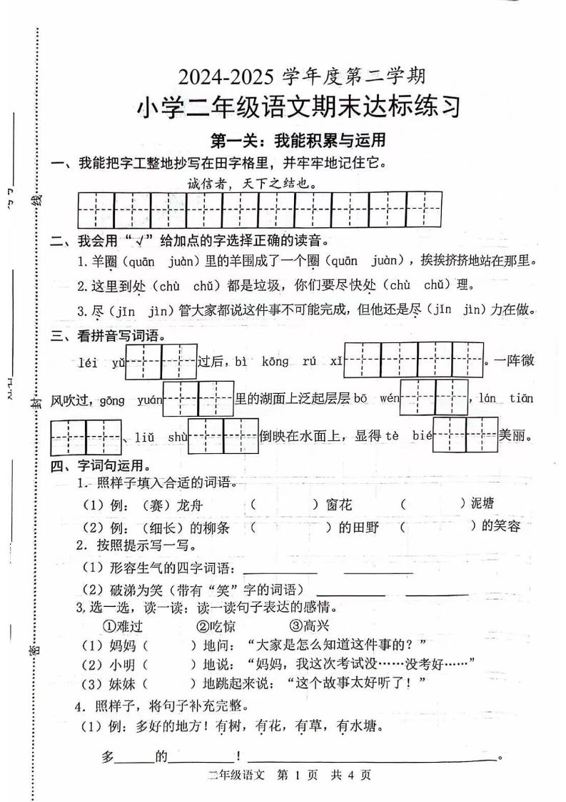 二下语文期末拔尖测试卷4-倾慕网