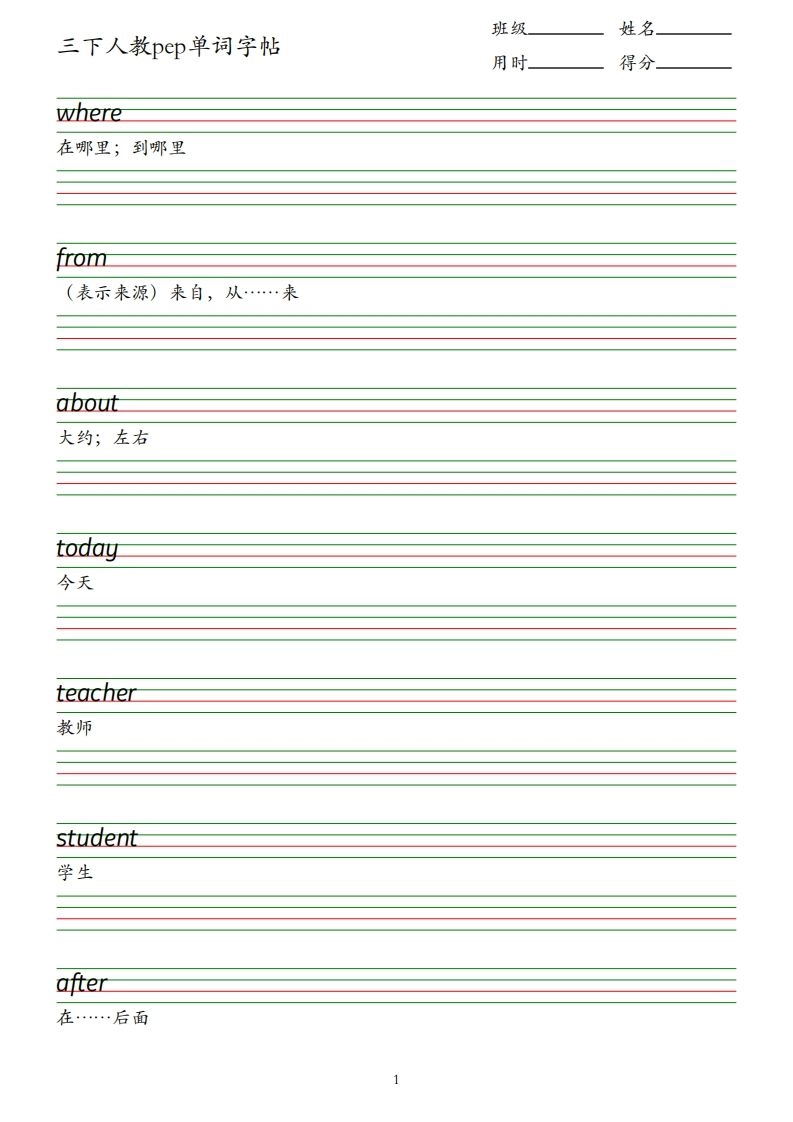 三下人教英语pep单词字帖-倾慕网