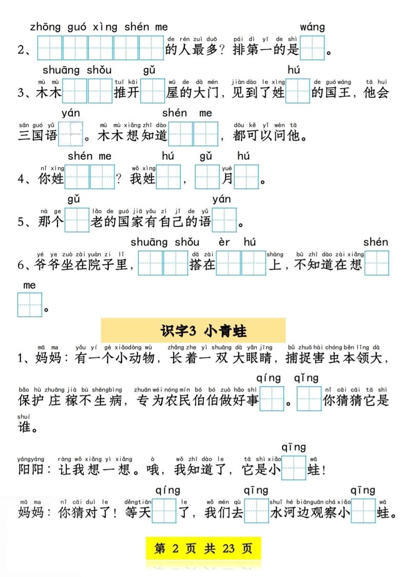 新版一年级语文下册看拼音写词语情境题1-4单元-倾慕教程合集