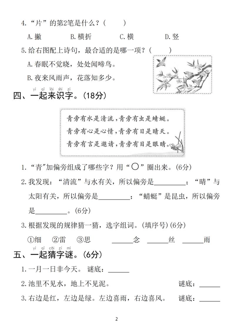 25春一年级下册语文第一单元拔尖检测卷（含答案5页）-倾慕网