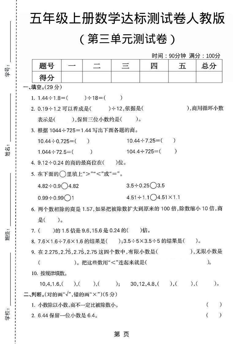 五年级上数学第三单元测试卷3《人教版》-倾慕网