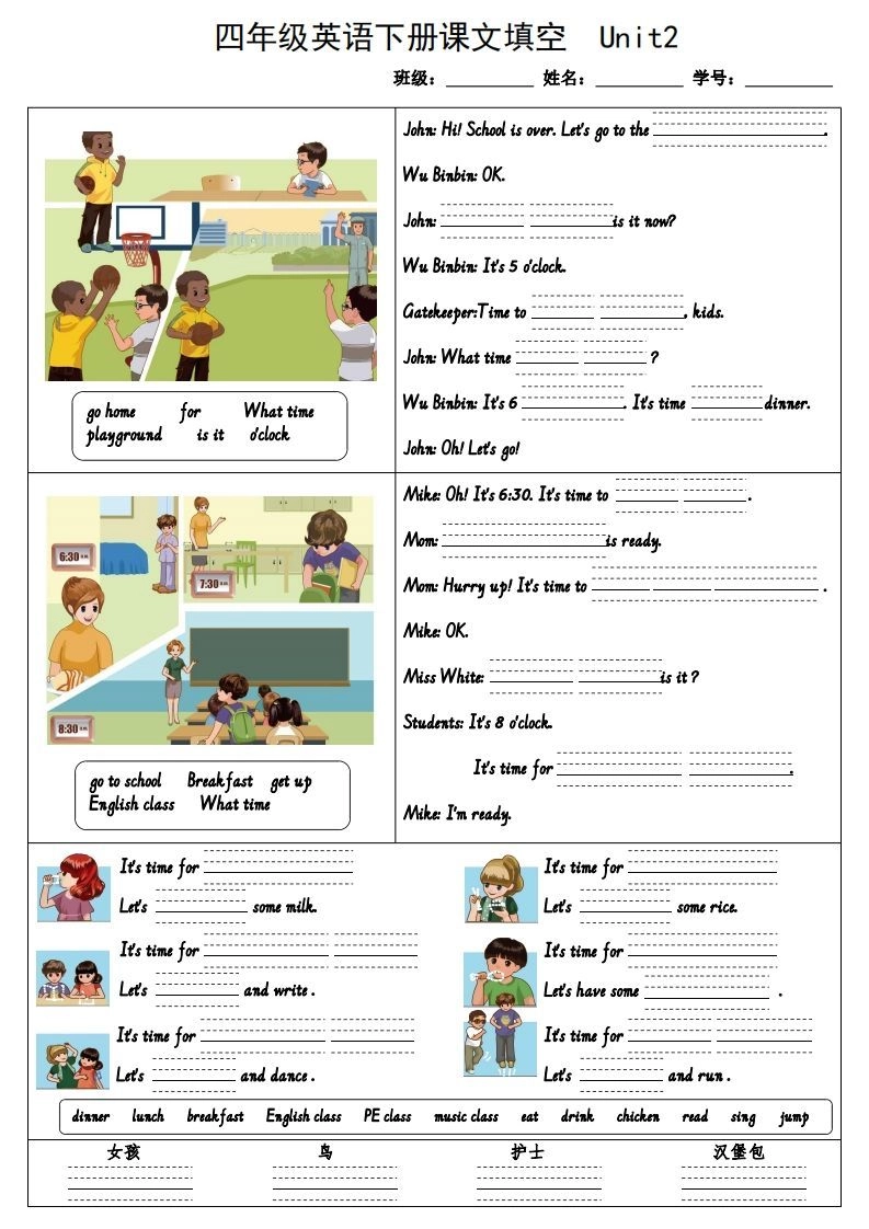 四下英语（人教PEP）课文内容填空