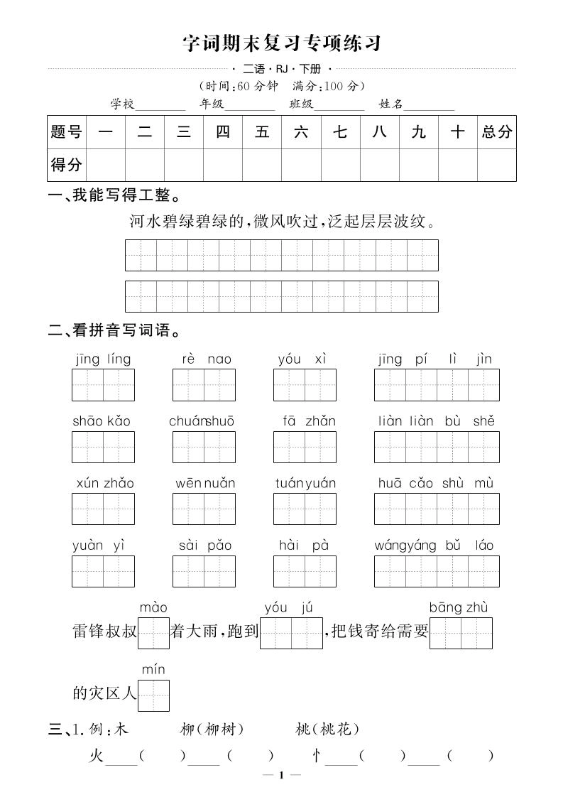 二下语文期末专项卷押题卷-倾慕网
