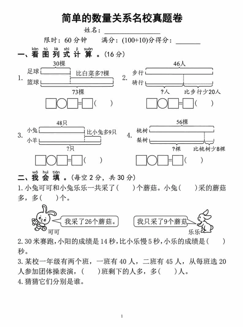 一年级下数学简单的数量关系名校真题卷-倾慕网