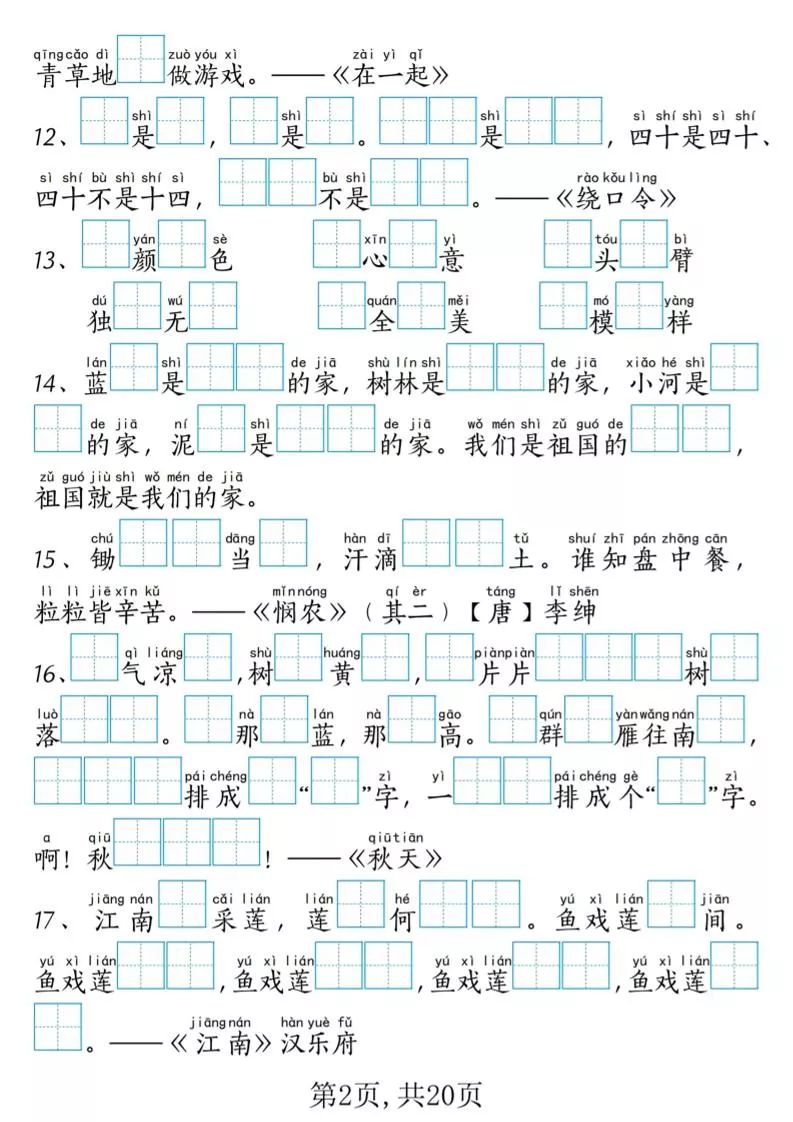 新一上语文课文内容填空专项练习+考试真题（20页）-倾慕教程合集