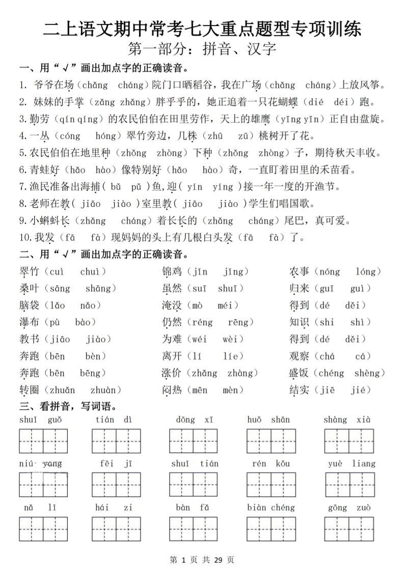 25新二上语文期中常考七大重点题型专项训练（含答案29页）-倾慕网