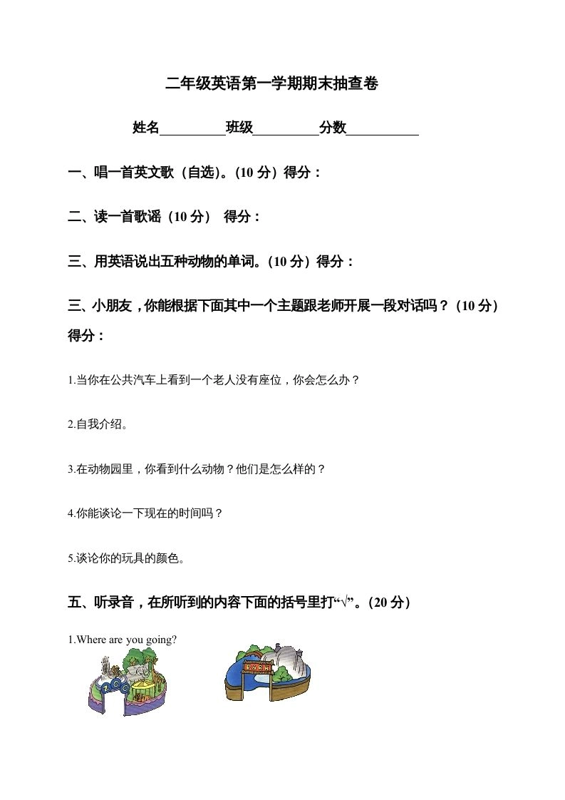 二年级英语上册期末质量检测卷(2)（人教版一起点）-倾慕网