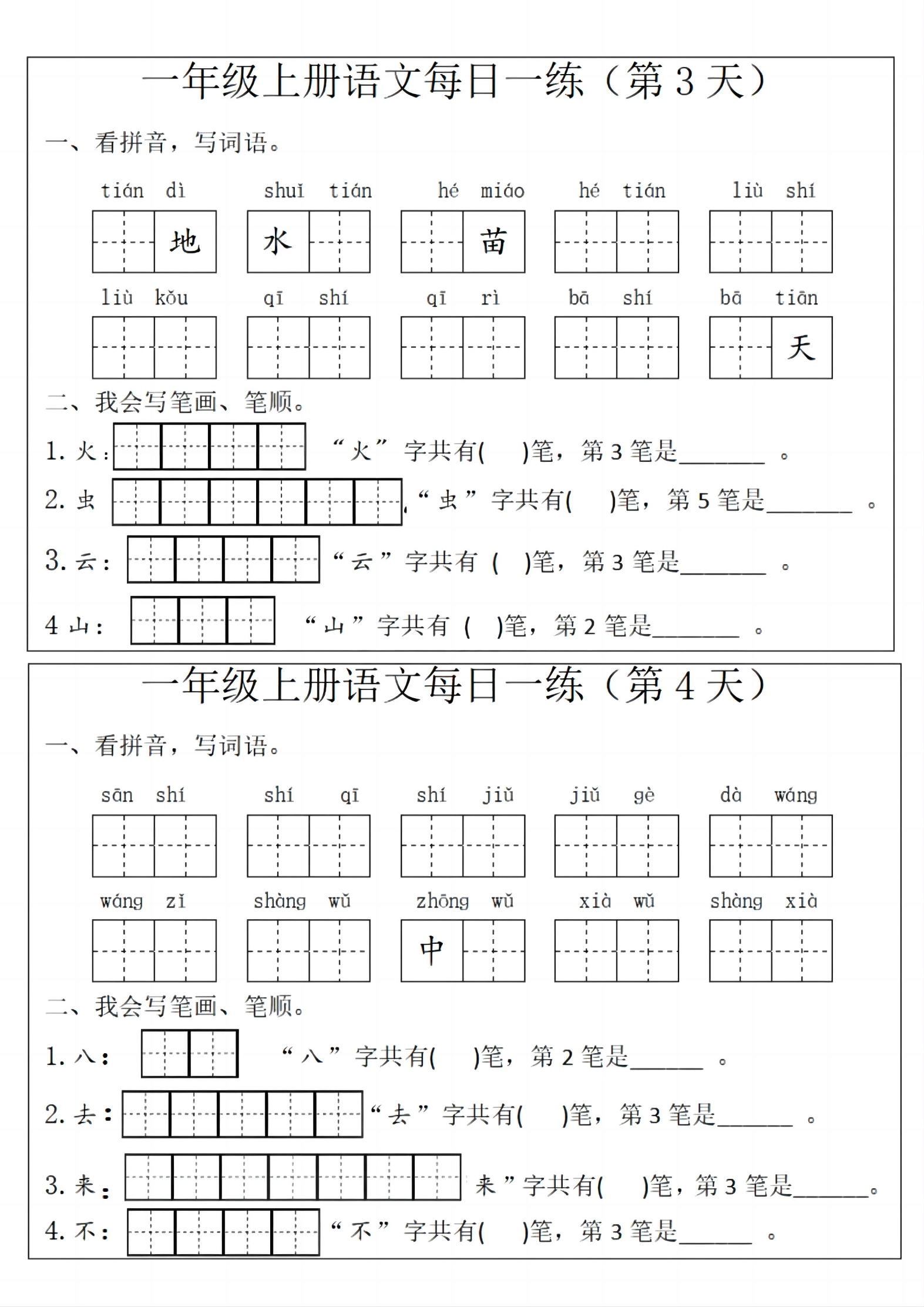 一年级上语文每日一练-倾慕网