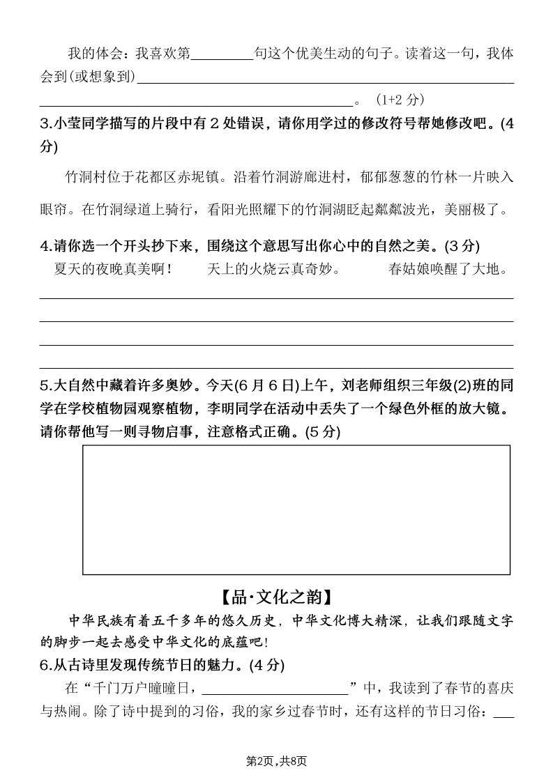 25学年三下语文期末真题情景卷二（含答案8页）