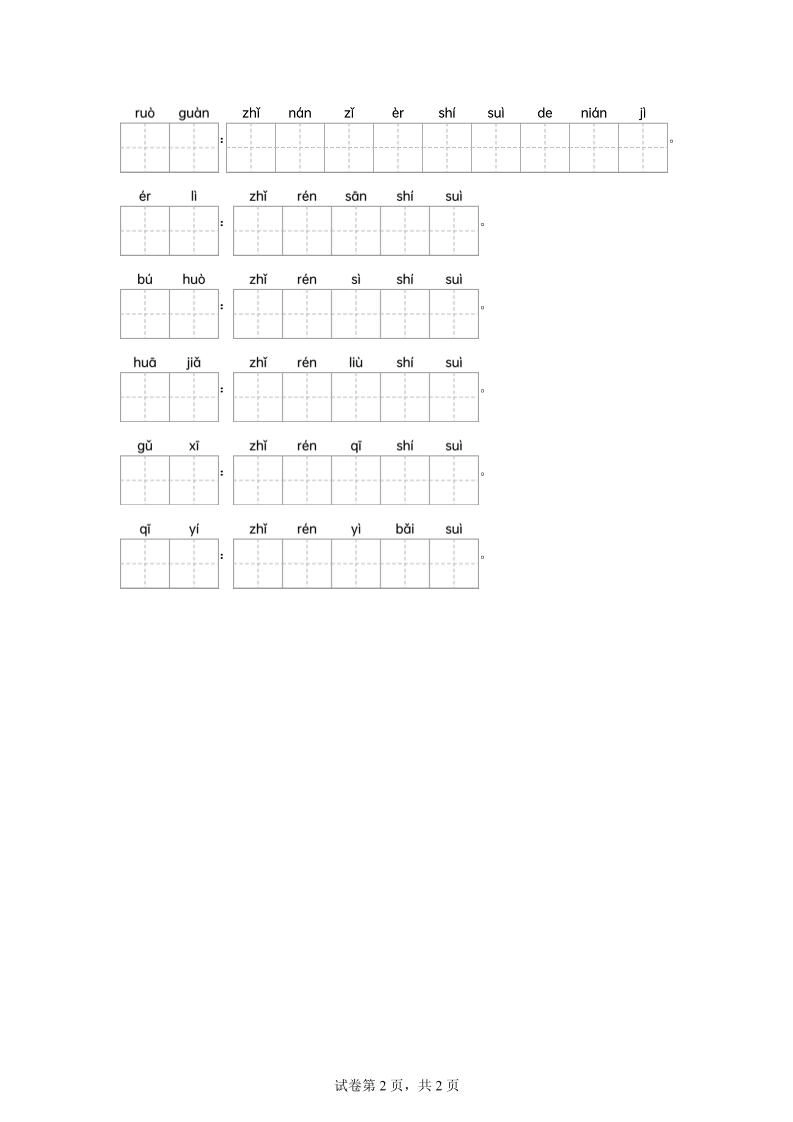 统编版语文五年级下册第六单元课文生字复习和古代年龄称谓默写