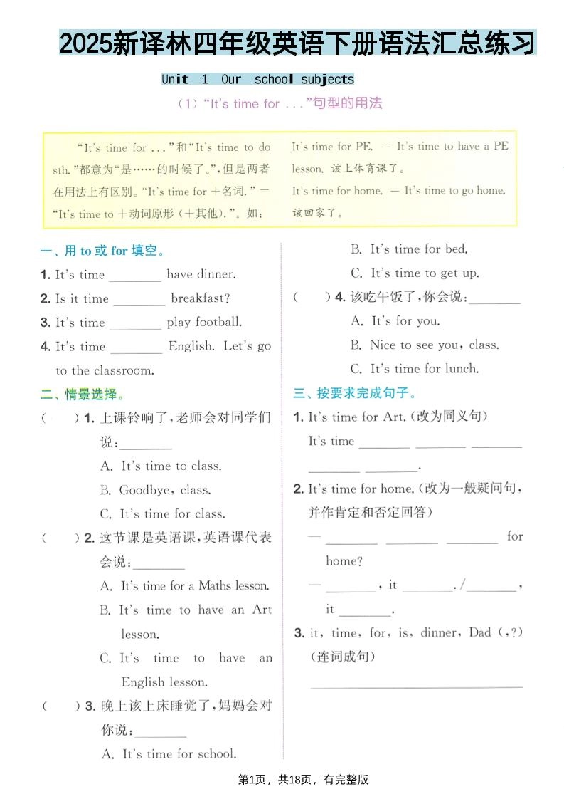 四年级下英语语法汇总练习《译林版》-倾慕网