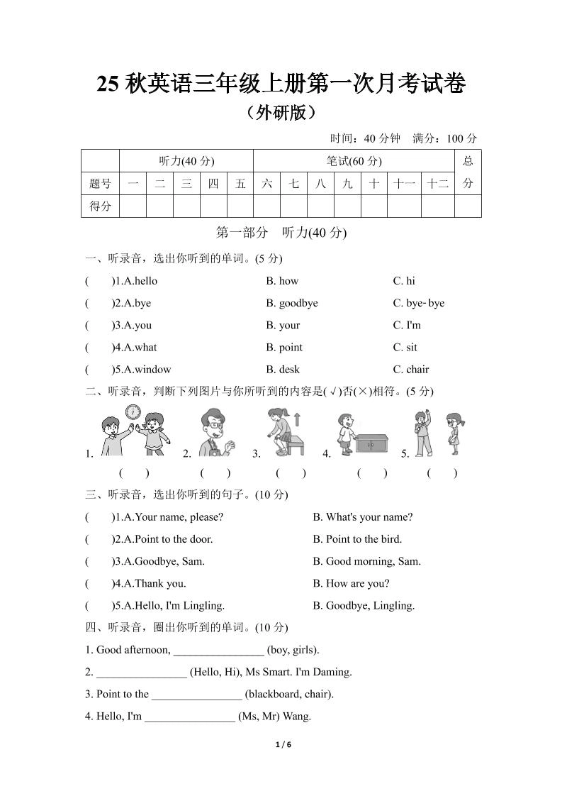 25秋英语三年级上册第一次月考试卷（外研版）含答案-倾慕网