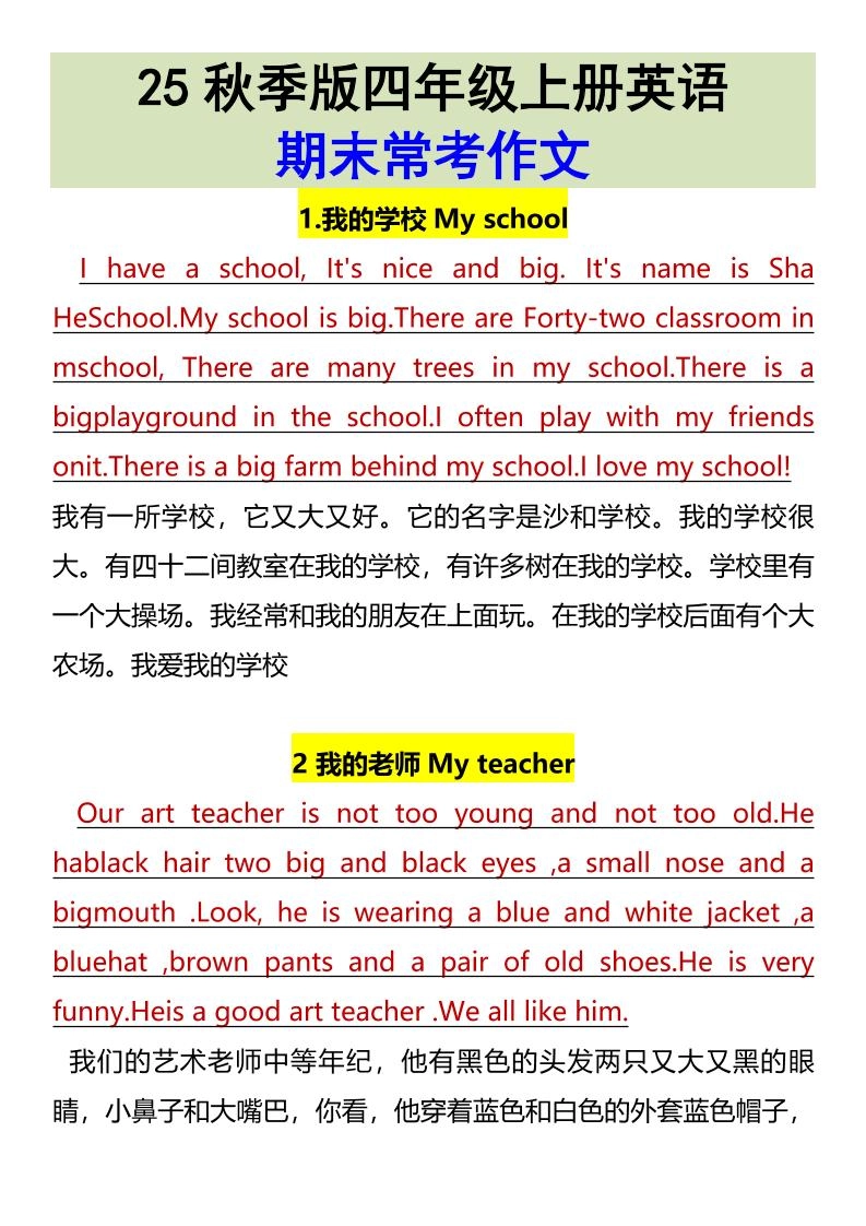 【2025秋新版】四年级上册英语•期末常考作文-倾慕网