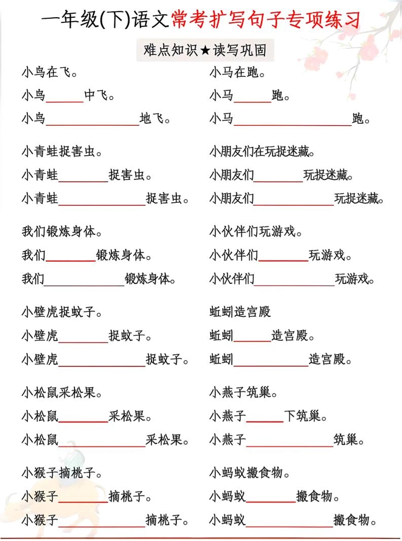 一年级下语文第常考扩写句子专项练习