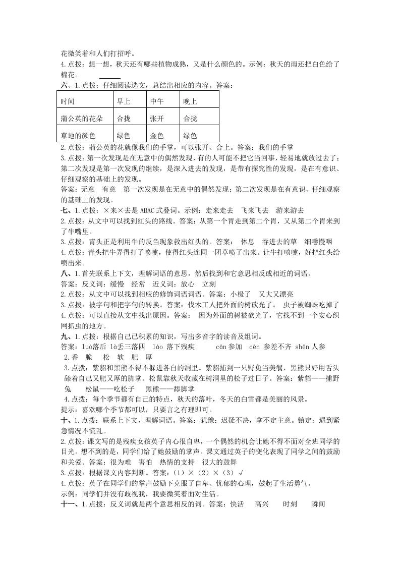 三上语文-课内阅读专项参考答案