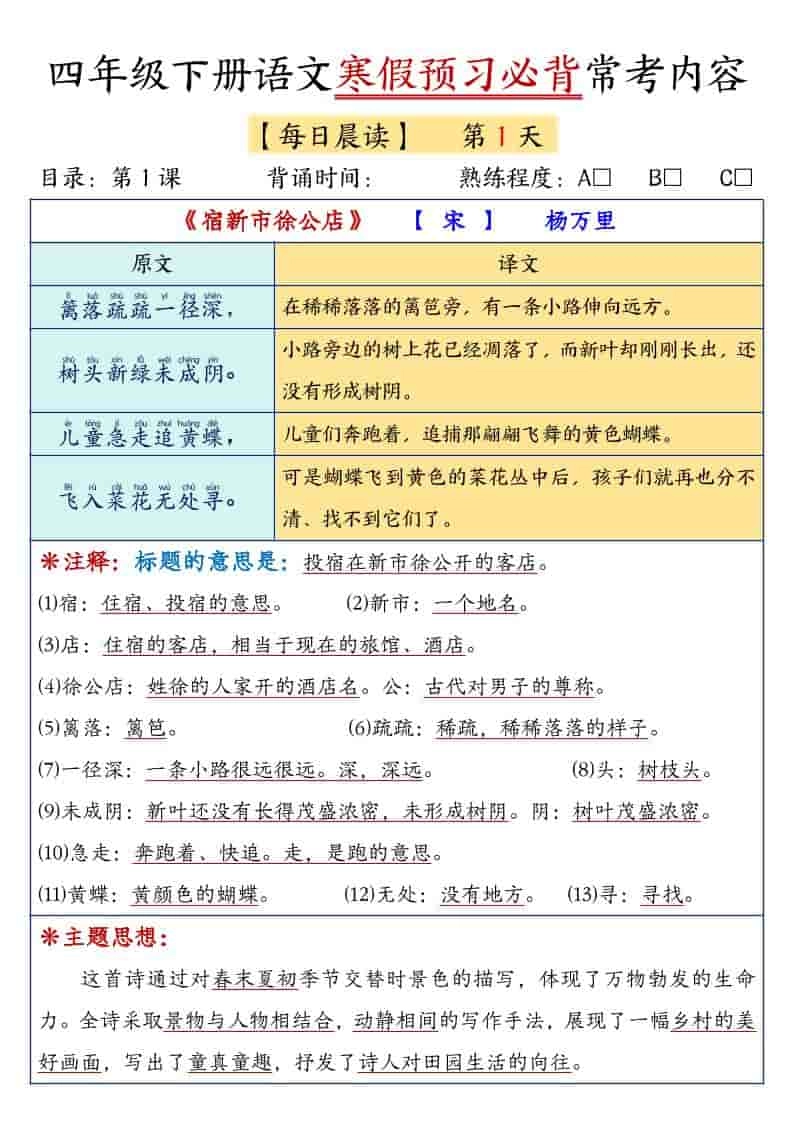 四年级下语文寒假预习必背常考内容-倾慕网