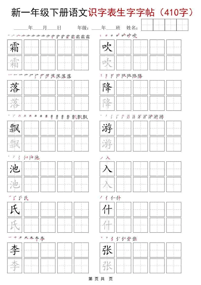 一年级下语文识字表生字字帖（400字）-倾慕网