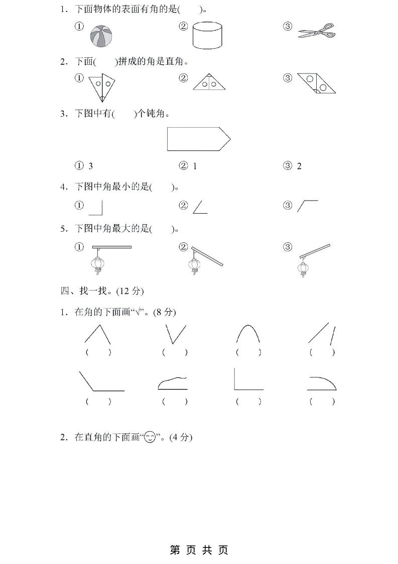三年级上数学角的专项练习