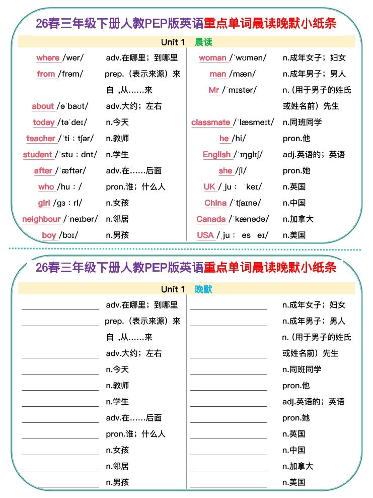 新三下人教pep英语单词晨读晚默小纸条-倾慕网