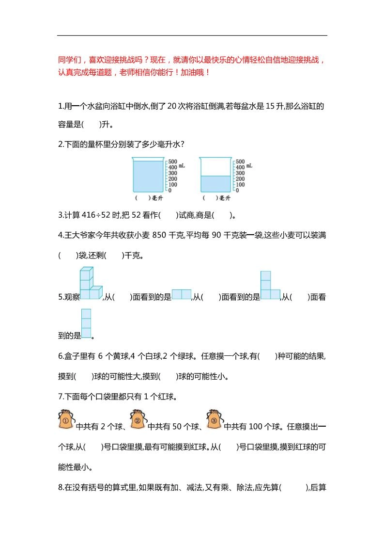 四下数学【25春《精选100题》】-倾慕网