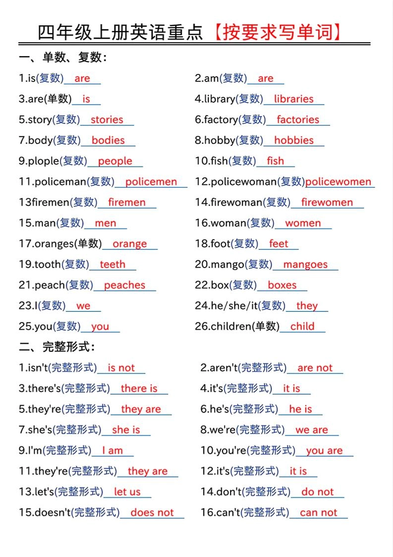 四年级上人教PEP版英语重点按要求写单词（答案）-倾慕网