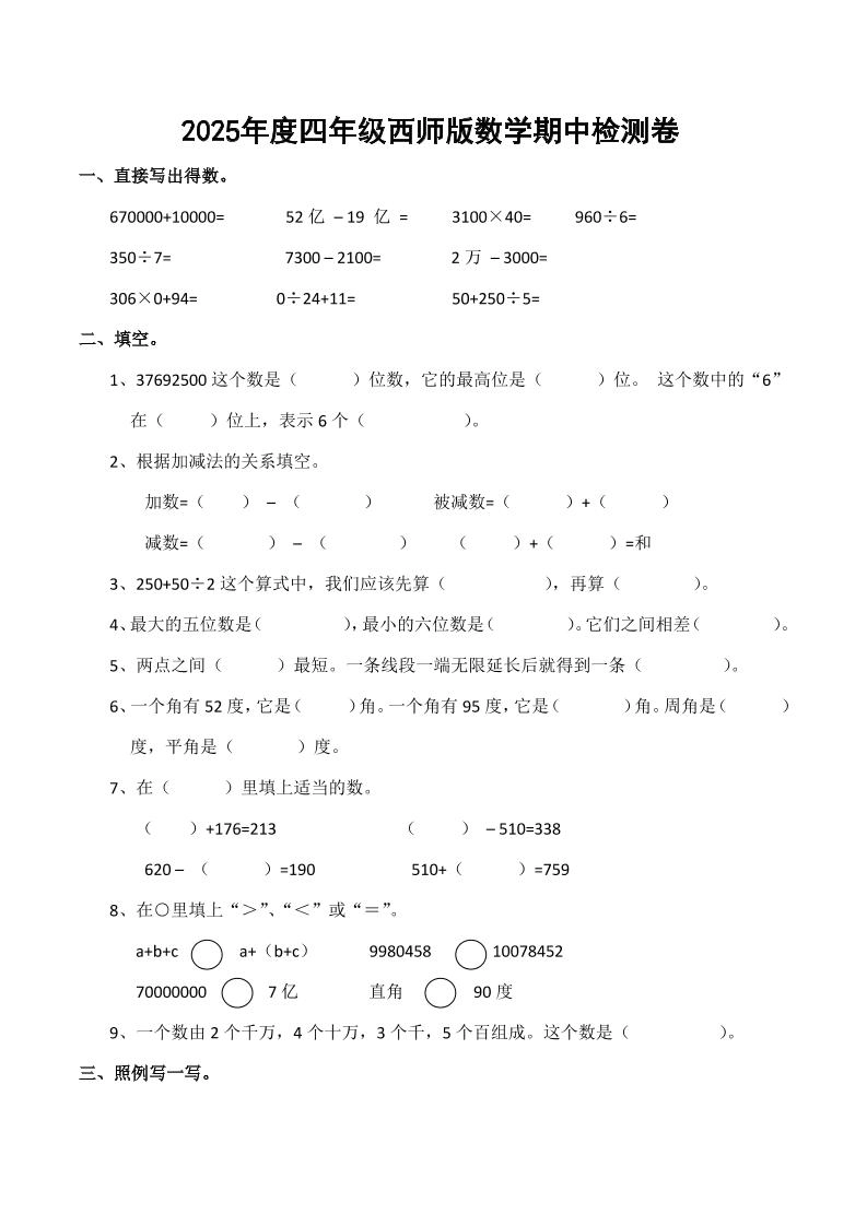 四上西师版数学期中检测卷.4-倾慕网