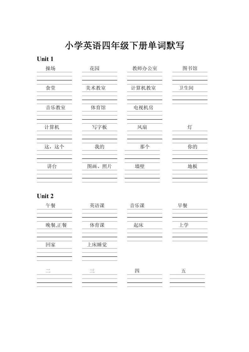 四下英语人教pep单词默写-倾慕网