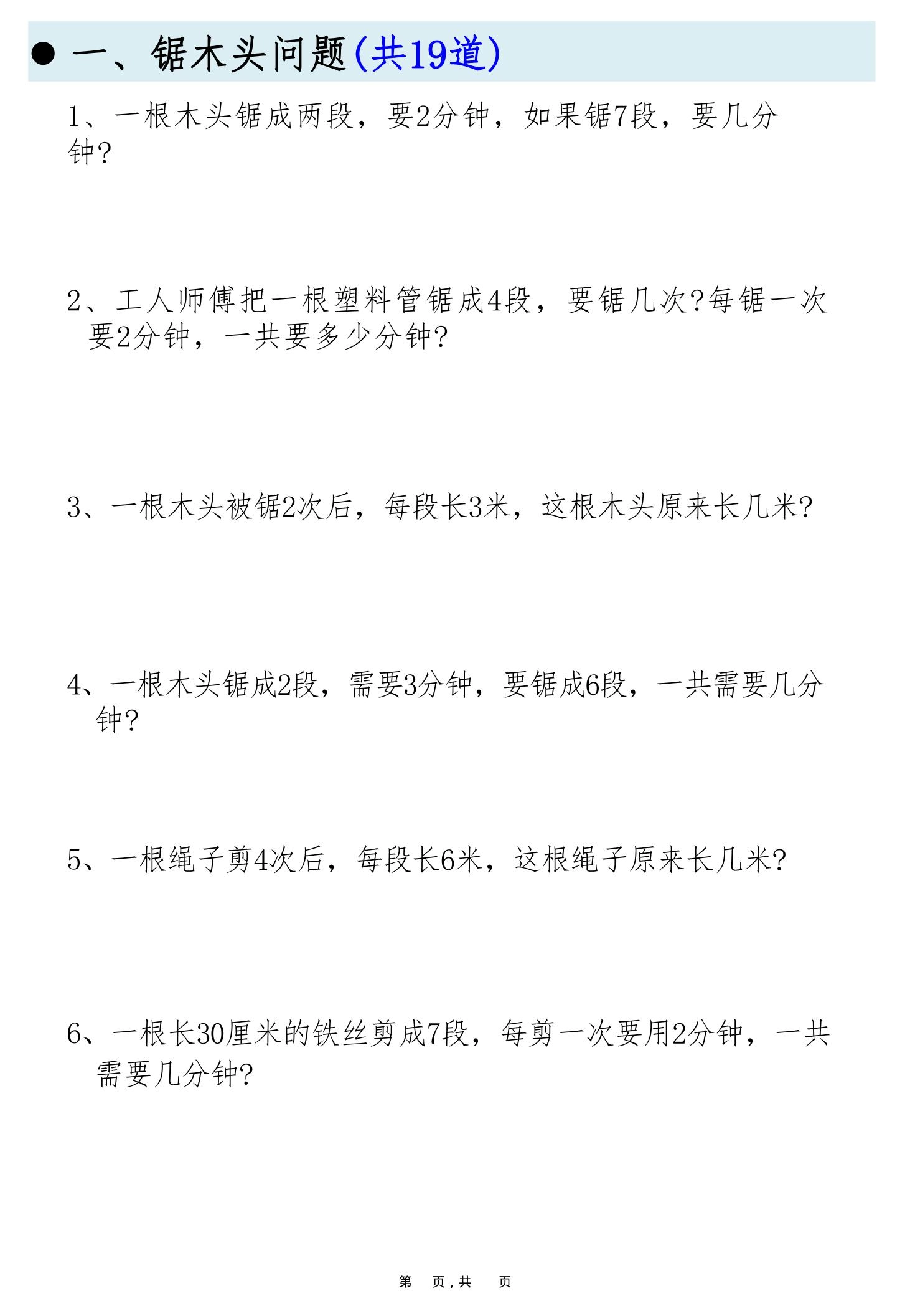 二上数学必考19种类型思维应用题训练合集225道（48页）