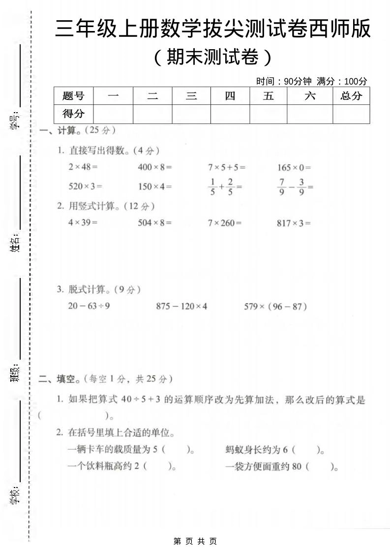 三年级上数学期末拔尖测试卷3《西师版》-倾慕网
