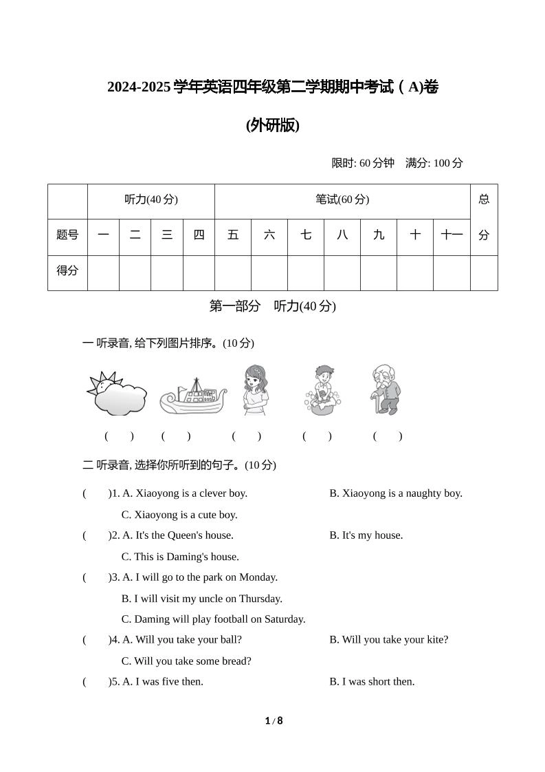 外研版2024-2025学年英语四年级下册第二学期期中考试（A)卷-倾慕网
