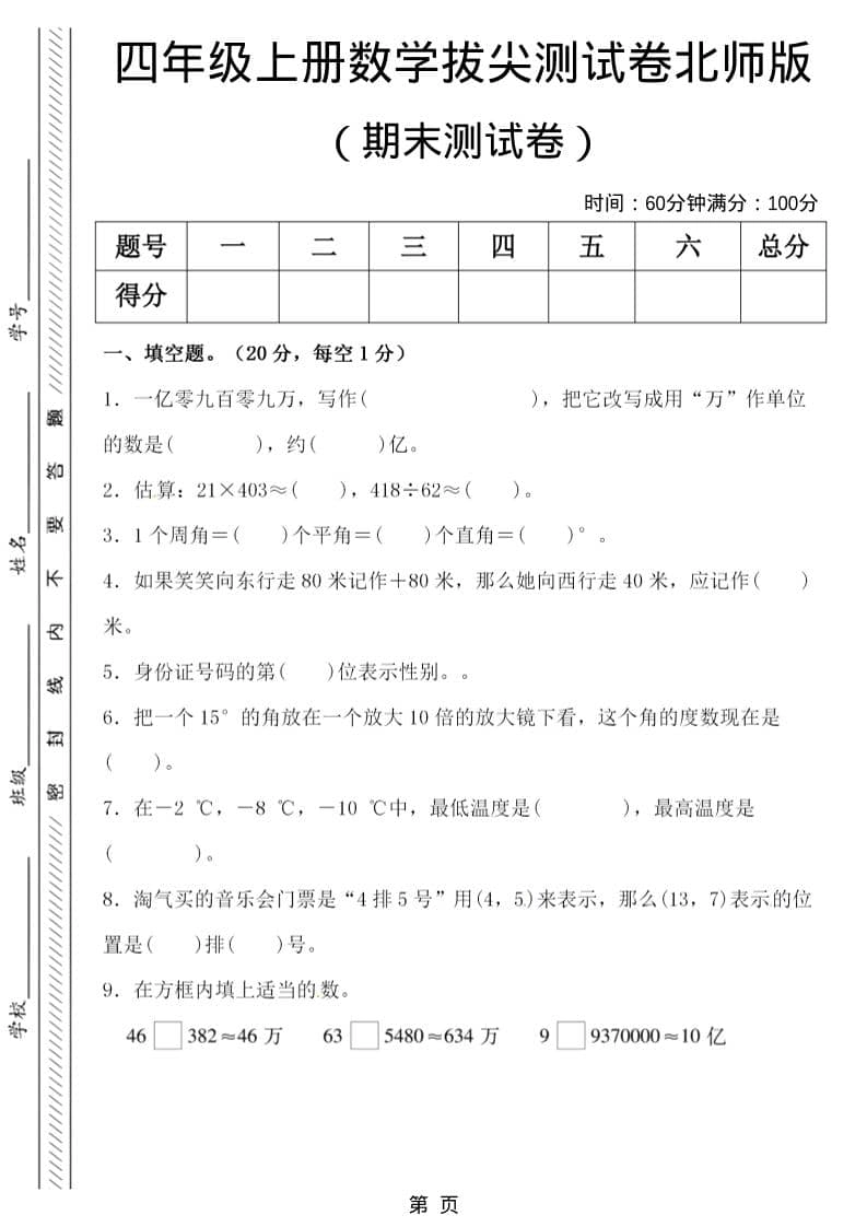 四年级上数学期末拔尖测试卷5《北师版》-倾慕网