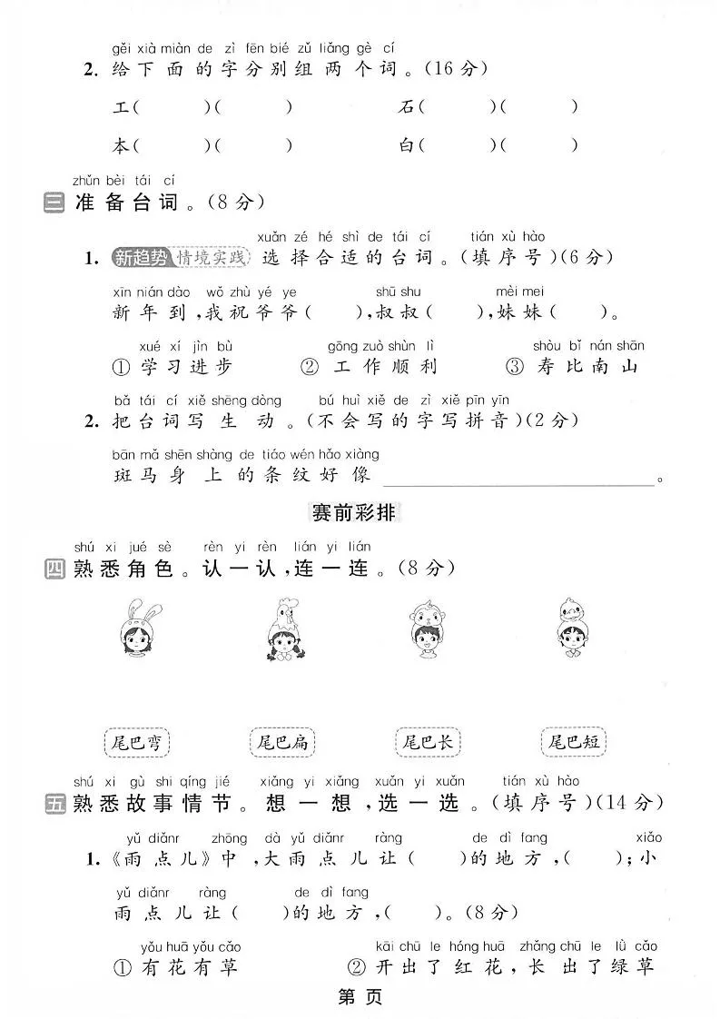 一年级上语文第八单元测试卷-倾慕教程合集