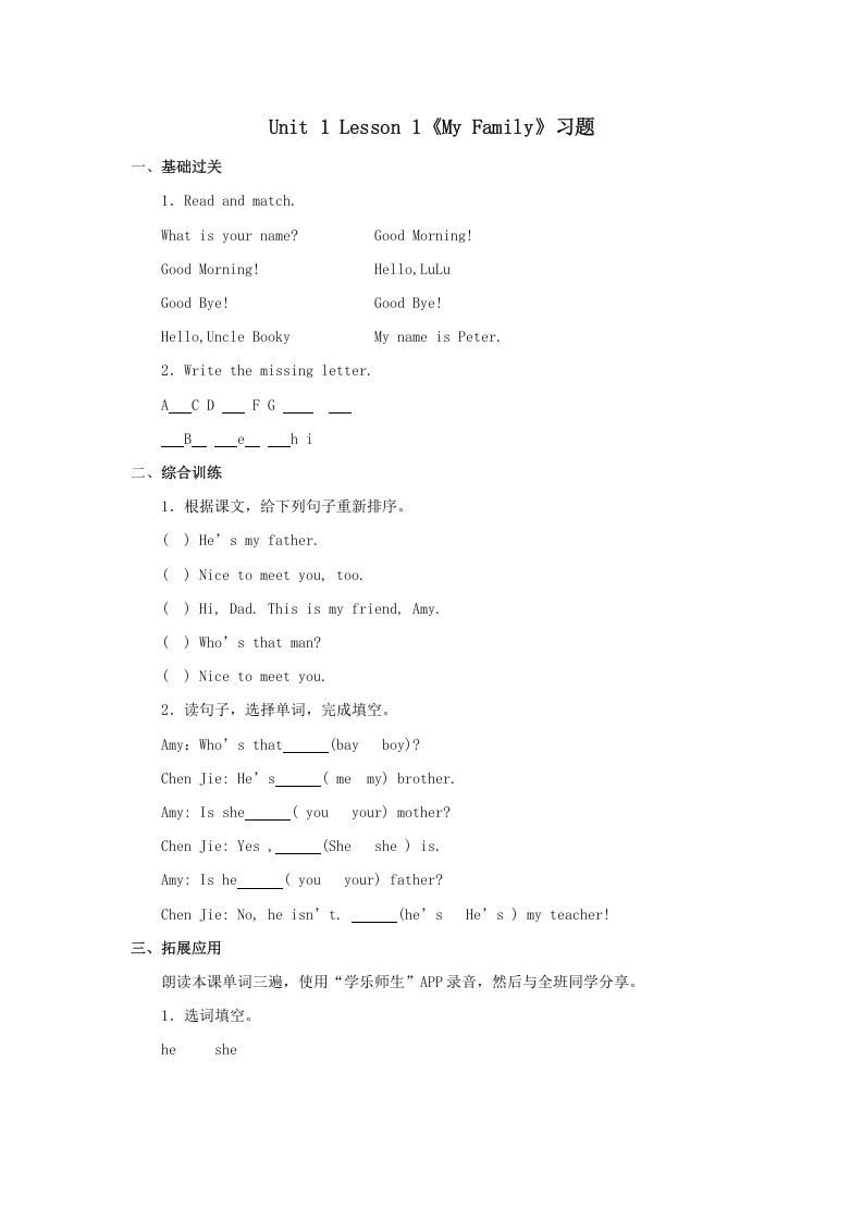 二年级英语上册MyFamily习题第1课时（人教版一起点）-倾慕网