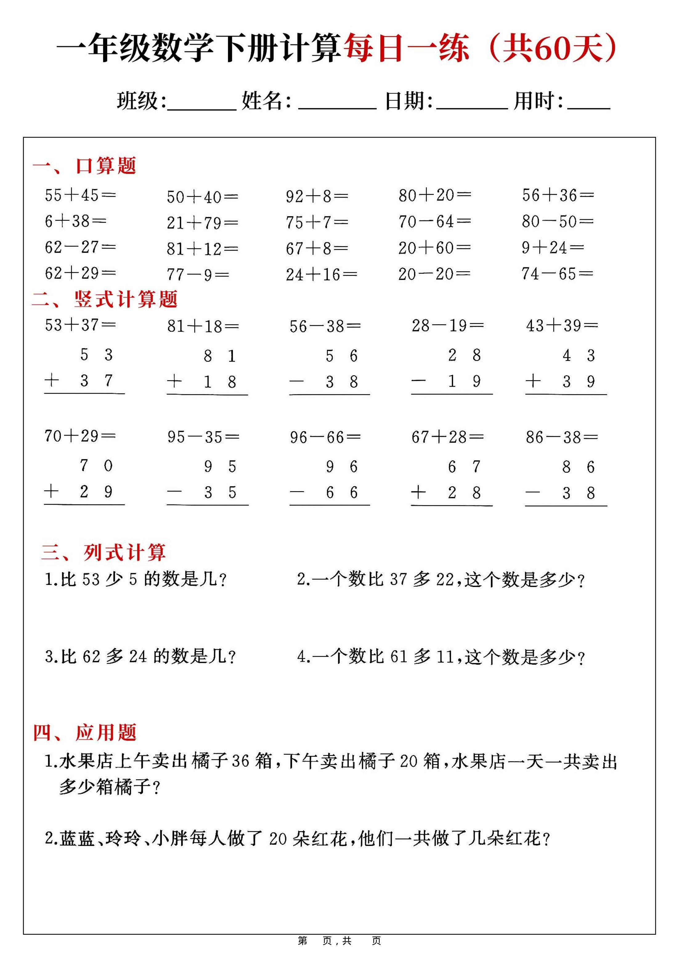 一年级下数学计算每日一练-倾慕网