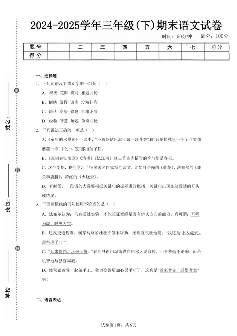 24-25三下语文期末试卷四（含答案13页）-倾慕网