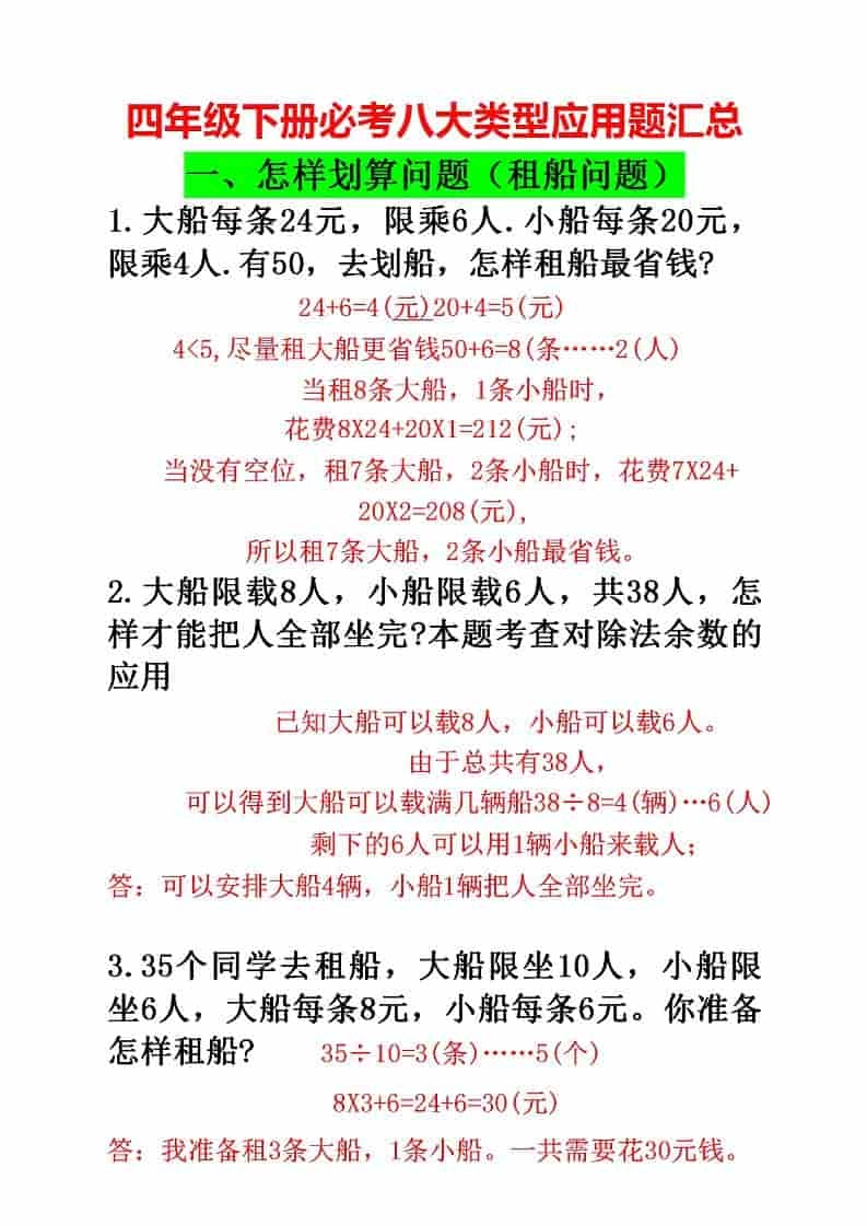 四年级下数学必考八大类型应用题汇总-倾慕网